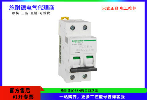 施耐德iC65N微型斷路器 2P C10A，A9F18210